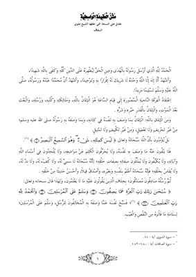 متن العقيدة الواسطية